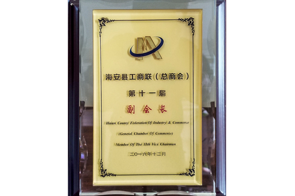 海安商會(huì)